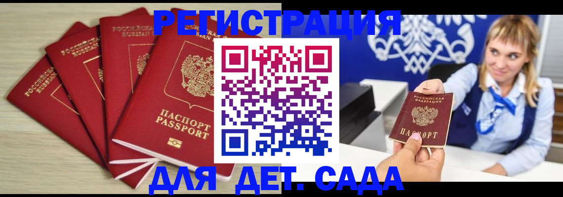 прописка 2025 в Лисках