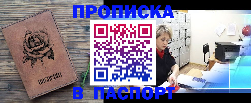 прописка для школы в Лисках