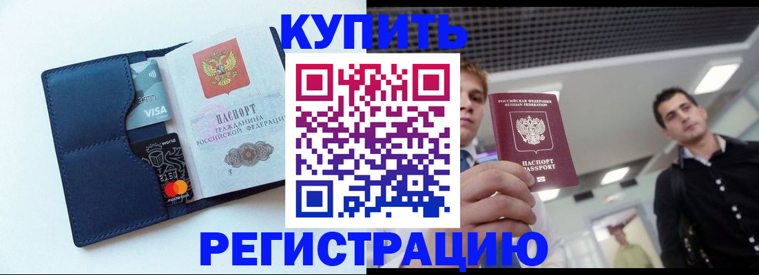 прописка иностранных граждан в Лисках